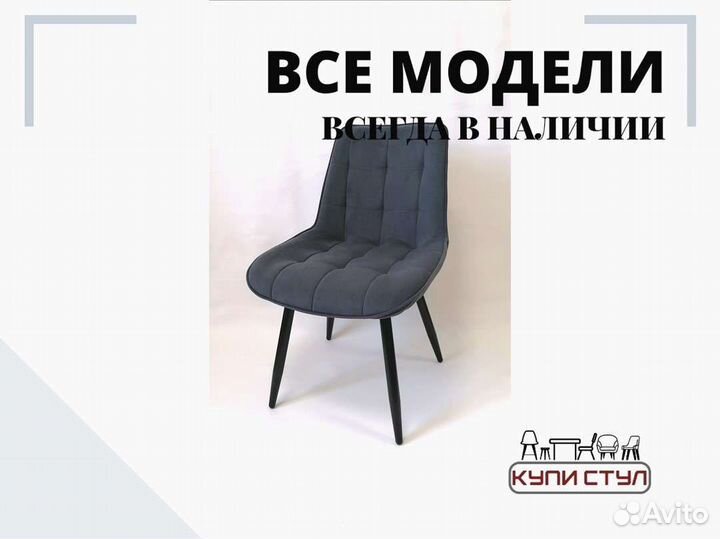 Стул «Румба New»