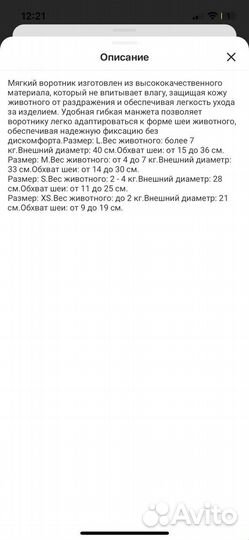 Защитный воротник мягкий для собаки