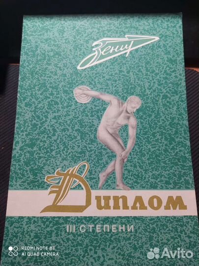 3 диплома Зенит