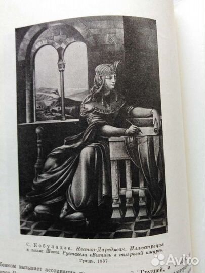 1952г Искусство советской Грузии