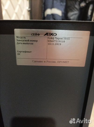 Оружейный сейф чирок 1015