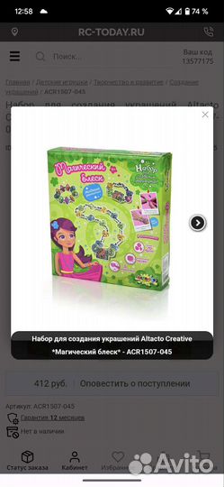 Набор для создания украшений