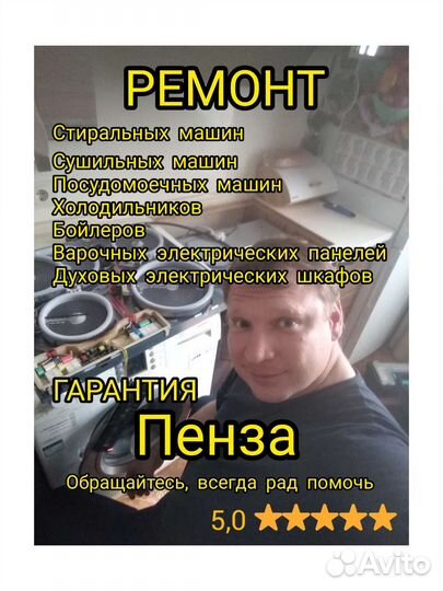 Ремонт холодильников, Стиральных машин, Бойлеров