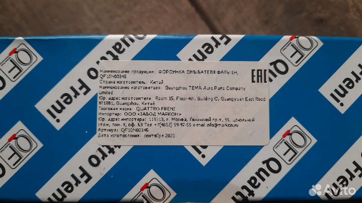 Форсунка омывателя фары Tiguan