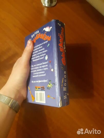 Фантазеры. Николай Носов.Рассказы