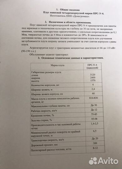 Плуг Донагромаш ПРС-4У, 2020