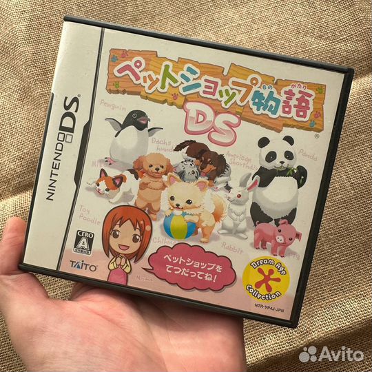 Pet Shop Monogatari DS