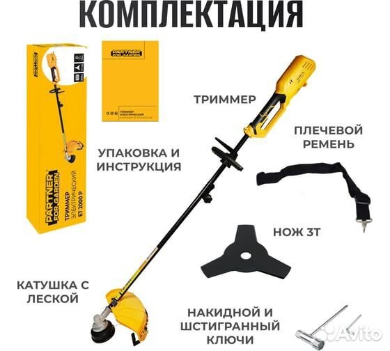 Электрический триммер Partner for Garden ет 2000