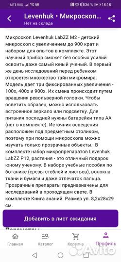 Микроскоп
