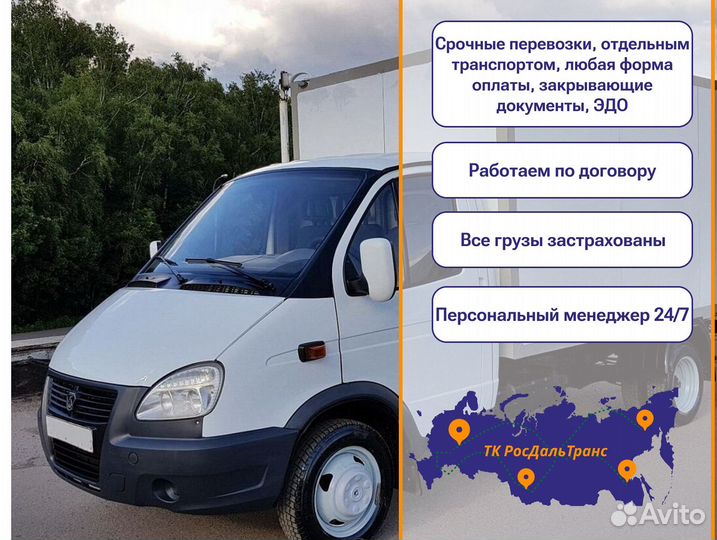 Грузоперевозки межгород под ключ от 300км