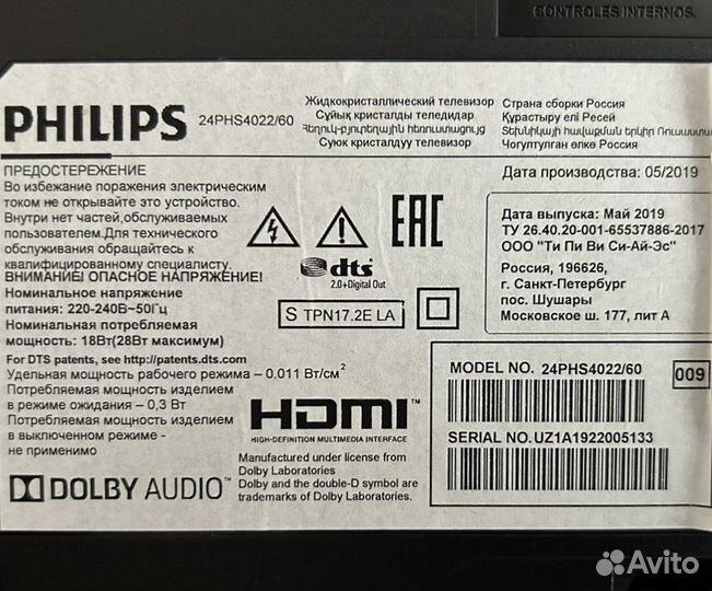 Телевизор Philips 24 дюйма