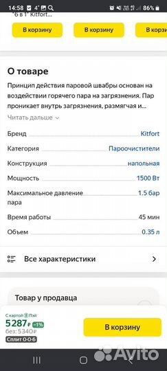 Паровая швабра Kitfort кт-1004-4