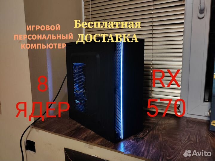 Игровой пк (RGB RX FX)