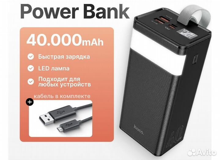 Повербанк 40000mAh Hoco J86 powerbank внешний акку