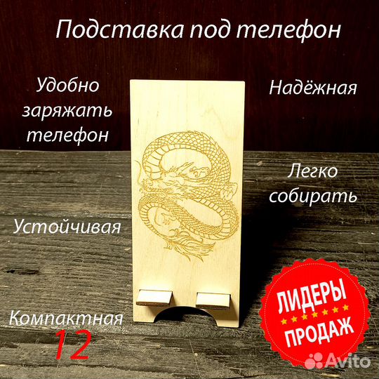 Подставка деревянная для телефона