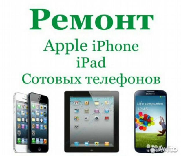 Ремонт сотовых телефонов