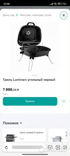 Новый угольный гриль