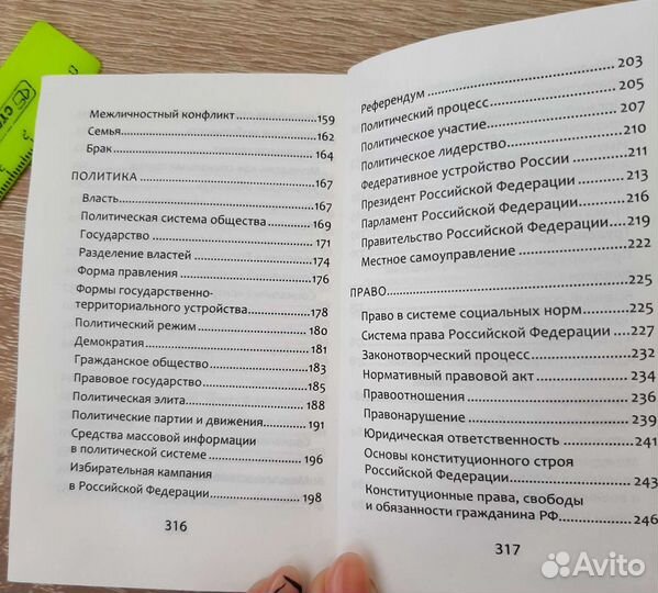 Справочник по обществознанию Маркин