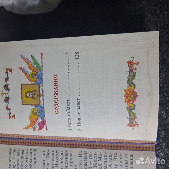 Библия для детей