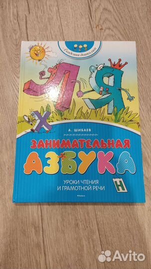 Букварь/Азбука/развитие речи