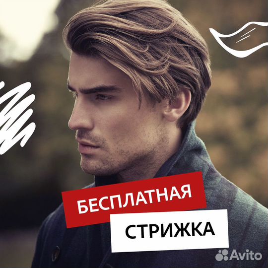 Мужские стрижки бесплатно в барбершопе