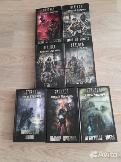 Книги серии S.T.A.L.K.E.R