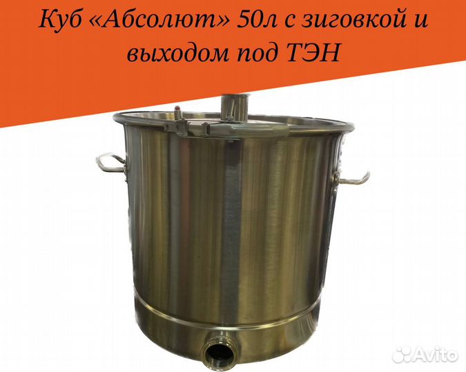Перегонный куб 50 л с зиговкой и выходом под тэн