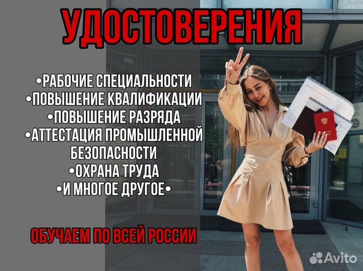 Корочки Удостоверения Обучение Допуски