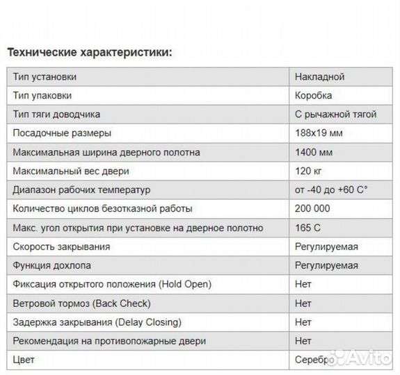 Доводчик дверной