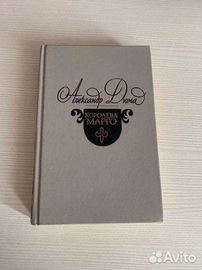 Королева марго А. Дюма