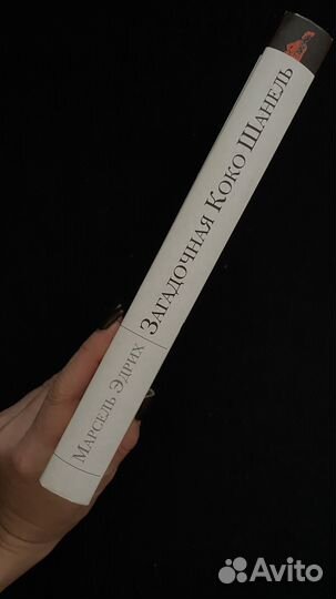 Книги - Загадочная Коко Шанель Coco Chanel Secrete