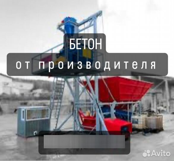 Бетон без переплат с доставкой