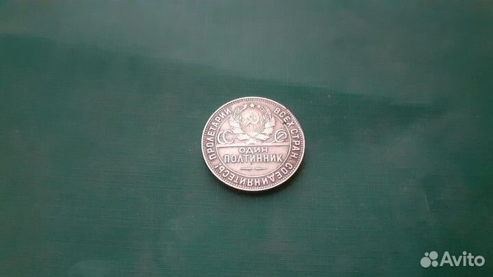 Один полтинник 1924 года