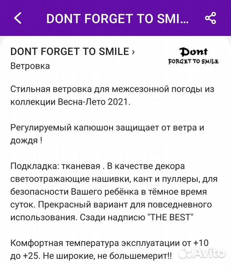 Ветровка для мальчика 116