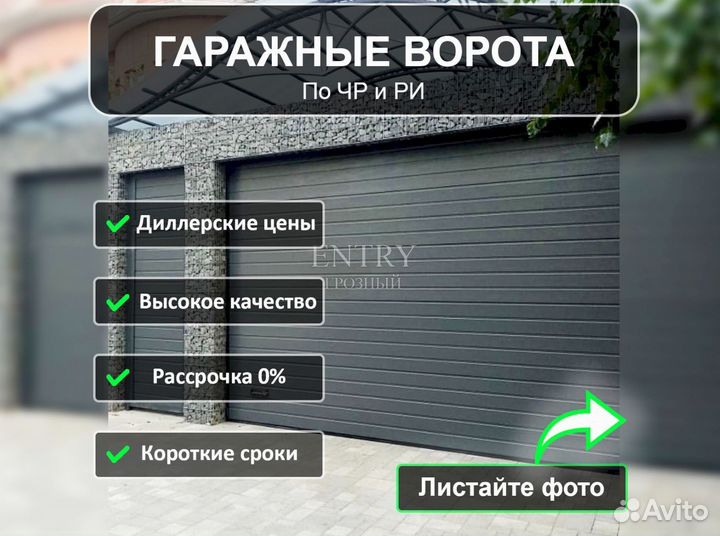 Ворота гаражные