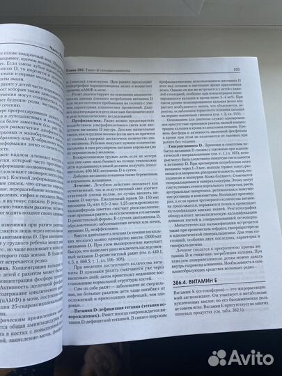 Педиатрия нельсона