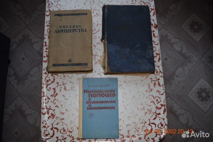 Учебник акушерства 1936.1964.1985 СССР