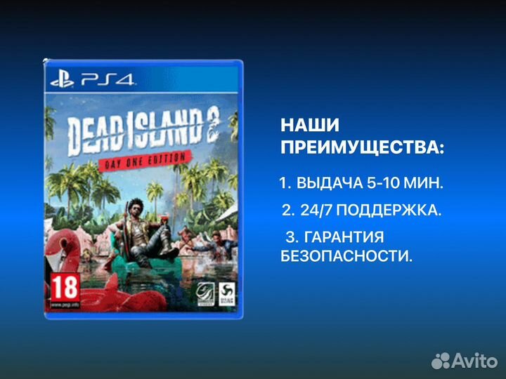 Dead Island 2 deluxe ed. PS4 PS5 Пушкин