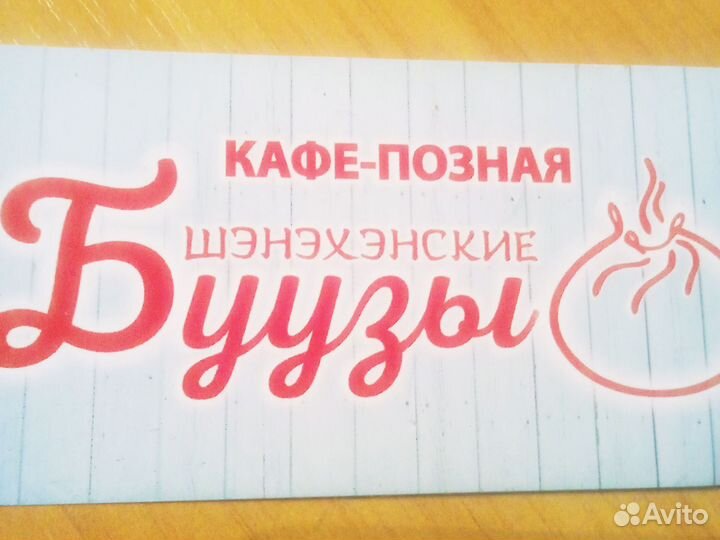 Доставка-Позная