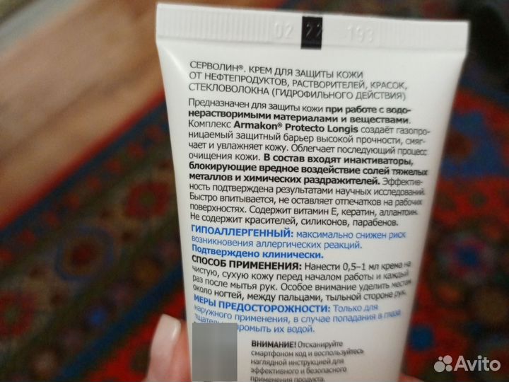 Крем защитный