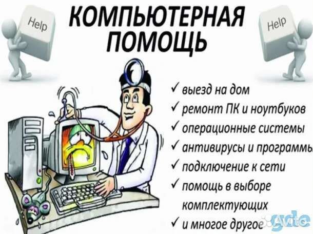 Компьютерная помощь в Нефтекамске бесплатный выезд