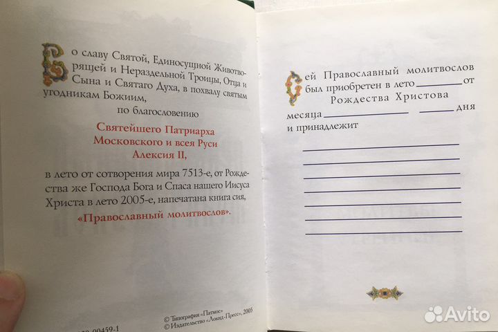 Святое евангелие православный молитвослов