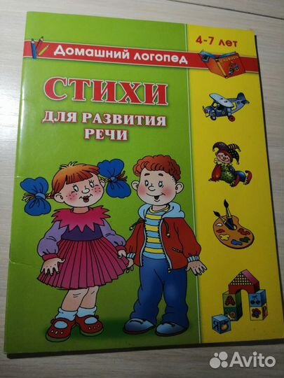 2 Детские книжки для развития речи 4-7 лет