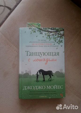 Книга Джоджо Мойес