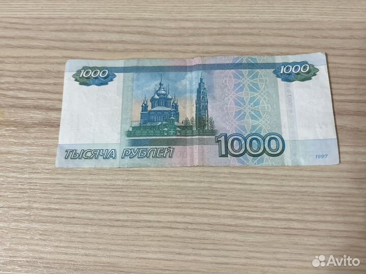 Купюра одна тысяча с красивым номером