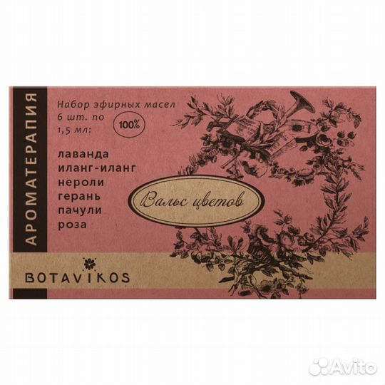 Botavikos Набор 100 эфирных масел Вальс цветов