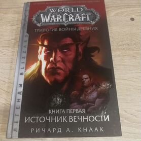 World of warcraft книги