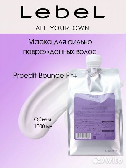 Lebel Bounce Fit Plus Маска дя волос