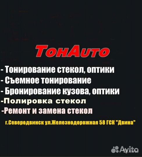 Тонирование авто