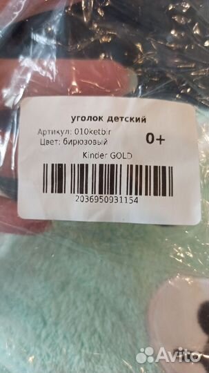 Детское полотенце - уголок из микрофибры